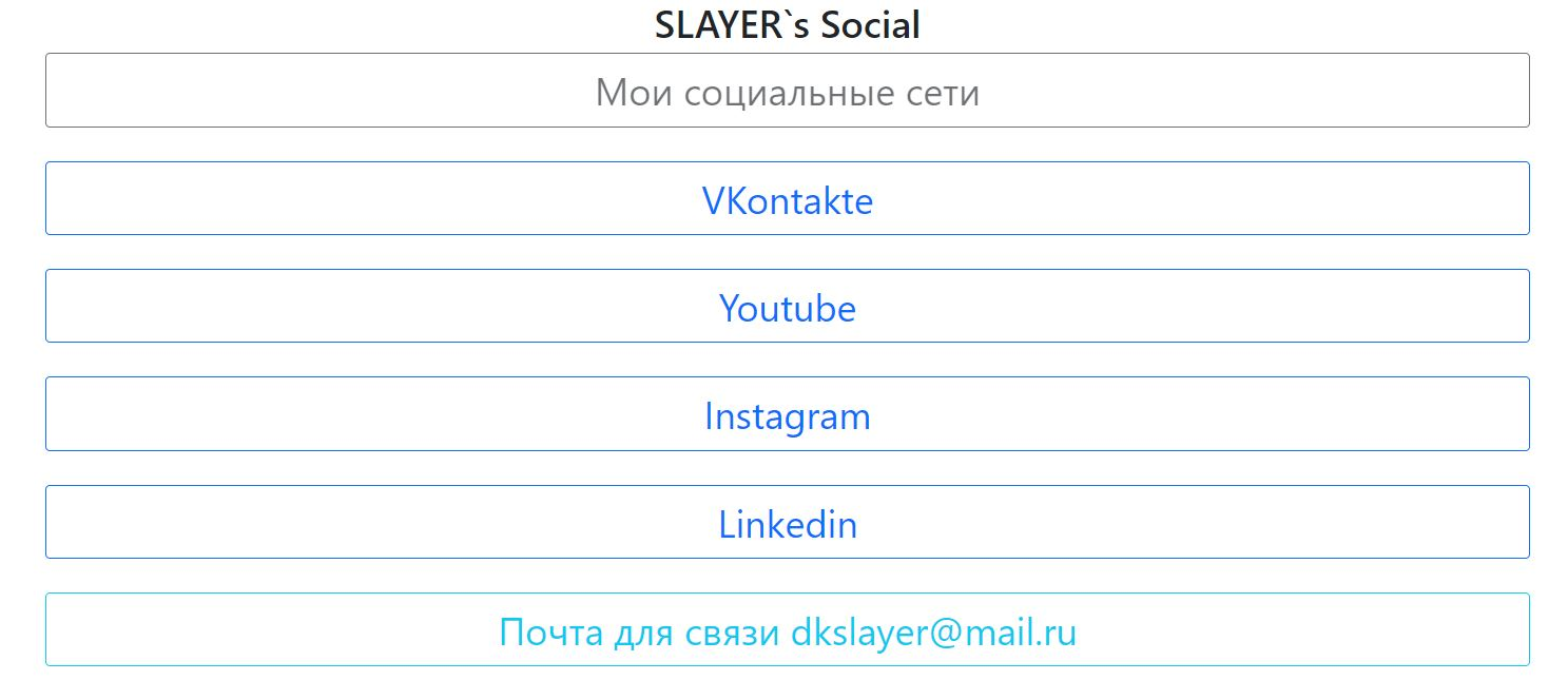 мои социальные сети